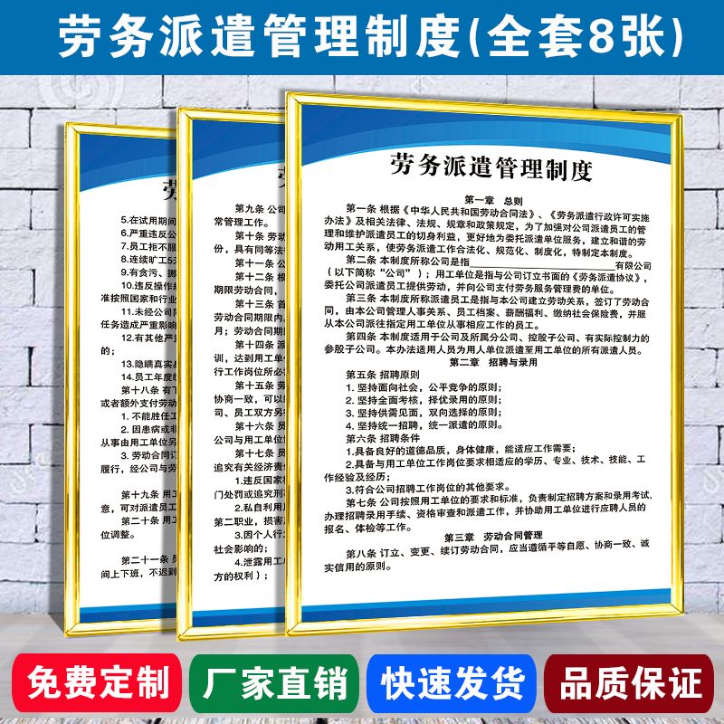 勞務(wù)派遣公司管理制度與勞動(dòng)合同上墻規(guī)范