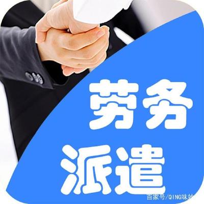 勞務(wù)派遣與機(jī)關(guān)事業(yè)單位合同工選擇派遣的深層原因